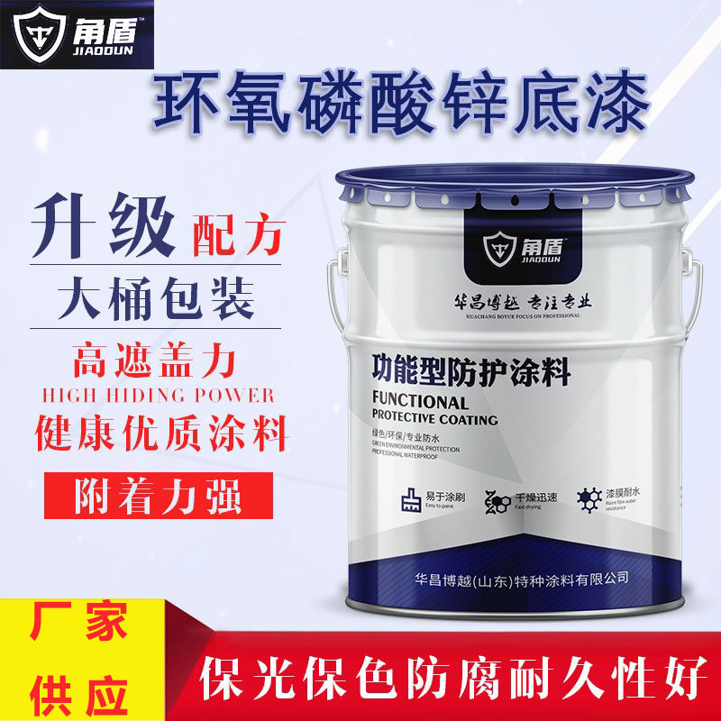 环氧磷酸锌底漆防锈底漆双组份用于钢结构 管道 机械设备厂家供应