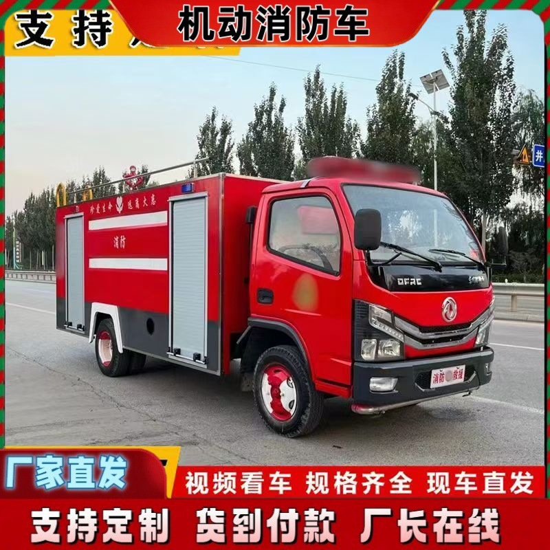 大型消防车 5吨巡逻消防车社区救援灭火车道路抢险救援消防车