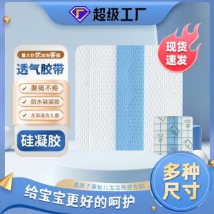 Silicone Gel Pu Waterproof Adhesive Patch, Three-Temperature Empty Patch, Plaster Empty Patch, Acupoint Patch, Navel Empty Patch, Transparent Dressing Patch