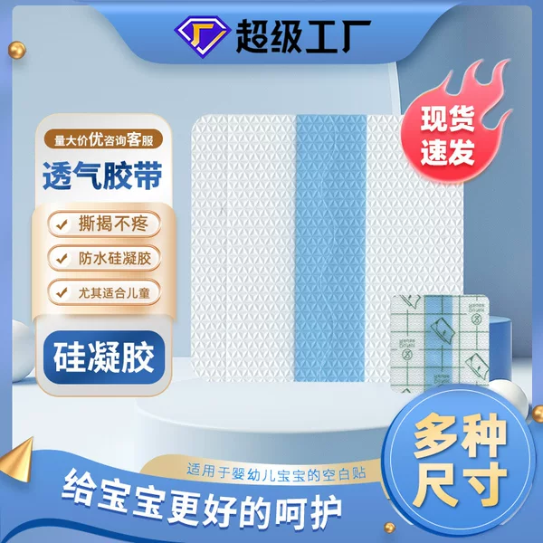 Silicone Gel Pu Waterproof Adhesive Patch, Three-Temperature Empty Patch, Plaster Empty Patch, Acupoint Patch, Navel Empty Patch, Transparent Dressing Patch