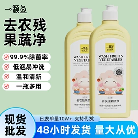 奶瓶果蔬清洗;多用途清洁剂;洗衣液
