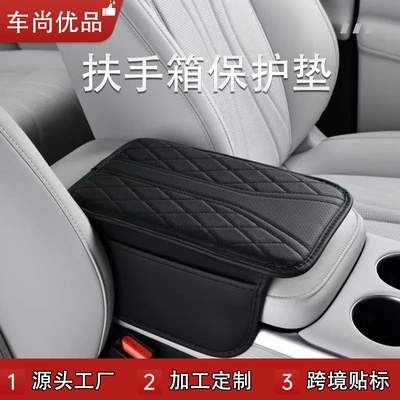 Cross-Border Universal Car Armrest Box Pad, Multi-Functional Storage Bag, Car Armrest Box Protective Pad, Breathable Version (Armrest box pad) - y-type-black