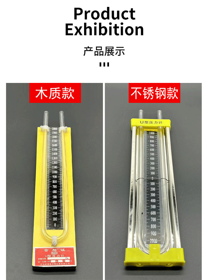 U型压力计木质款_09.png