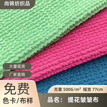 5D动感泡面布 涤氨提花皱皱布 弹力楼梯布 瑜伽服泳装服装面料