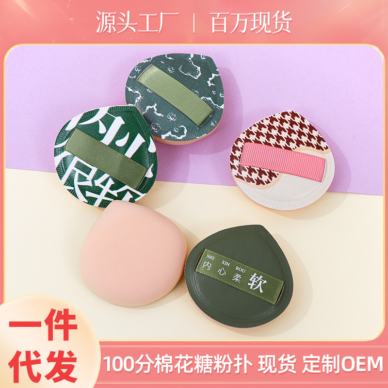 Puff de algodón de azúcar personalizado de fábrica, no coma polvo, esponja de maquillaje, huevo de belleza, gota de agua sin látex, colchón de aire grueso al por mayor