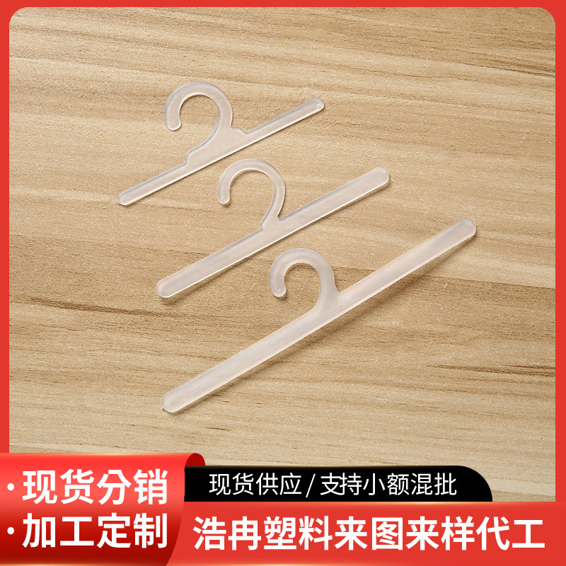 供应塑料胶钩 创意小衣架挂钩 透明时尚衣架钩 袜钩批发