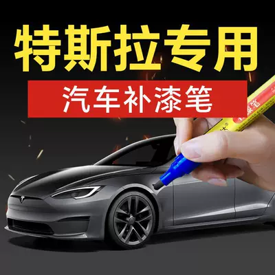 24. Tesla Model 3, Model Y, and Model S car touch-up paint pen, a car paint repair tool for scratch removal