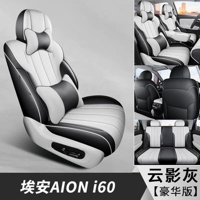 Modelə uyğun (Original) oturacaq örtükləri, Four-Season Special I60 Aion Seat - dyl-deluxe-edition-cloud-shadow-gray-all-inclusive-2026-aion-i60-passenger-seat-back-with-dining-table-3-rear-headrests