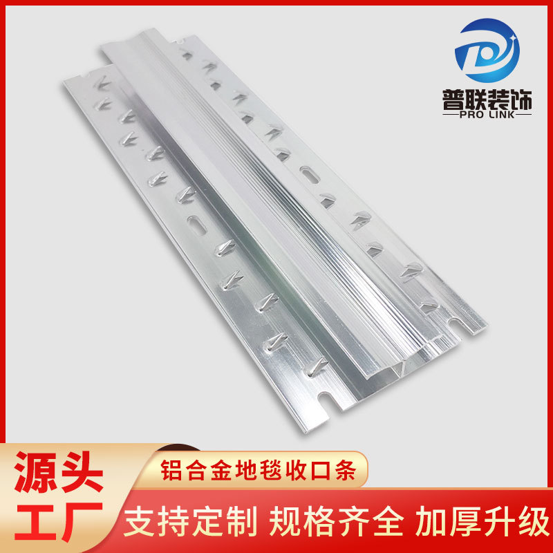 铝合金工字地毯收口条地毯接缝连接压边条金属收边条厂家批发拼接