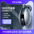 TP-LINK摄像头1200万监控室外家用手机远程无线360度防水摄影6128