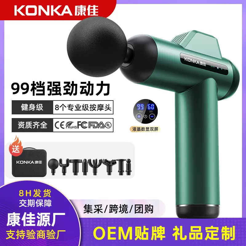 康佳A6筋膜枪电动肌肉放松按摩器健身专业级家用8头多档变频颈膜