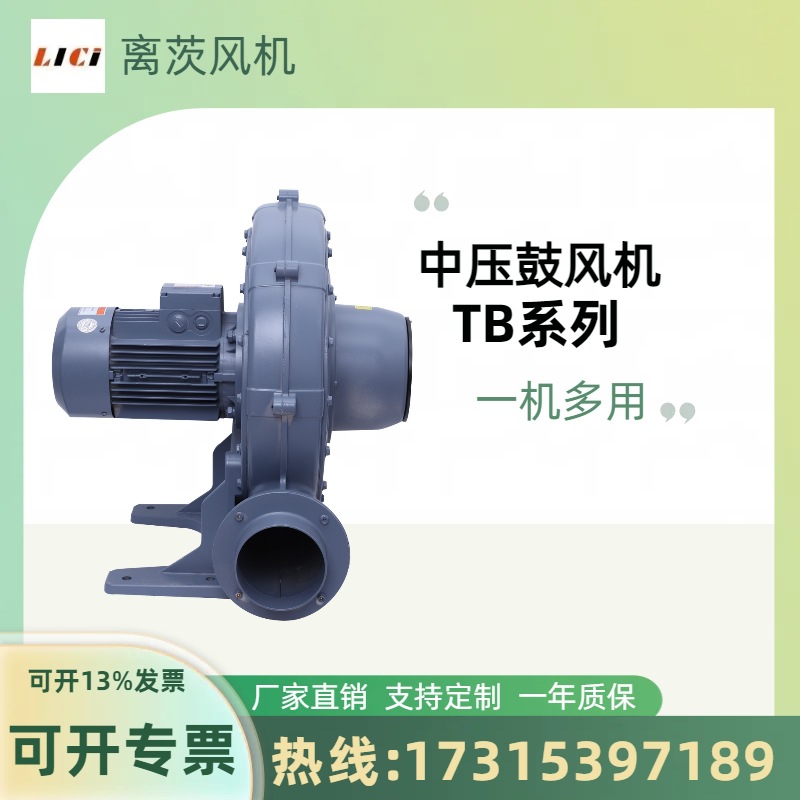 离茨2.2KW防爆中压风机TB125-3通风送风380V透浦离心式风机