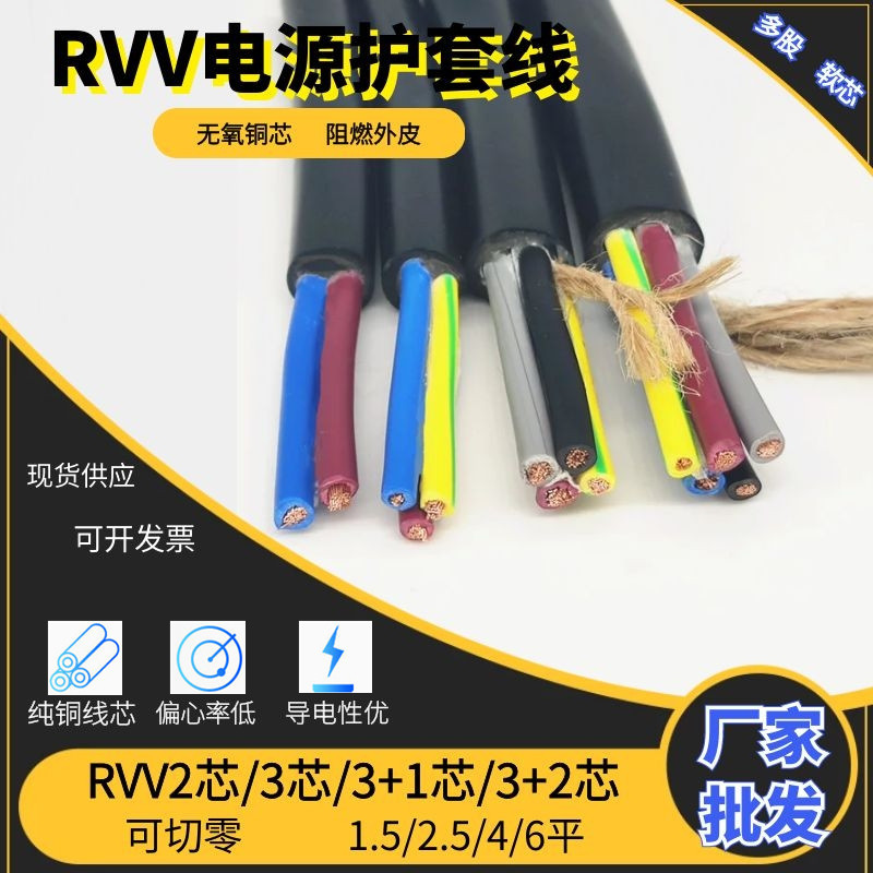 RVV铜芯带麻绳2/3芯1.5/2.5/4/6平加厚外皮拆零电源电缆黑护套线
