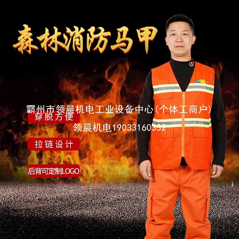 领晨可印logo森林消防马甲反光橘色拉链式扑火背心环卫警示工领晨