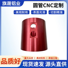 定制cnc加工圆管外壳挤压表面氧化红色铝圆管铝合金精密加工直销