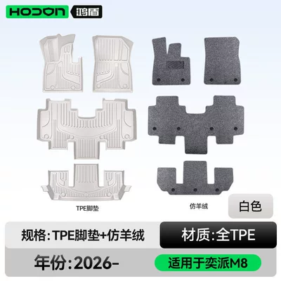 Modelə uyğun ayaqaltı trunk mat accessories - 212t01-yipai-m8-double-layer-foot-mat-white-tpe-gray-faux-cashmere-wool-texture