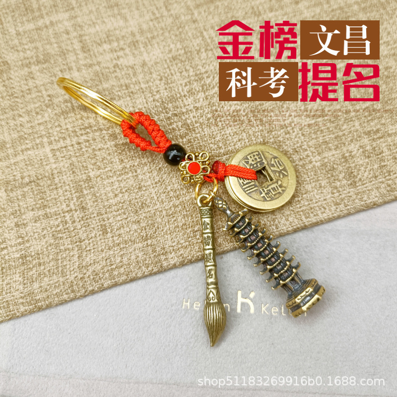 Brass Five Emperors Money Wenchang Tower Keychain Pendant Wenchang Top Student Examination to be No. 1 schoolbag jewelry Brass Five Emperors Money Wenchang Tower Keychain Pendant Wenchang Top Student Examination to be No. 1 schoolbag jewelry