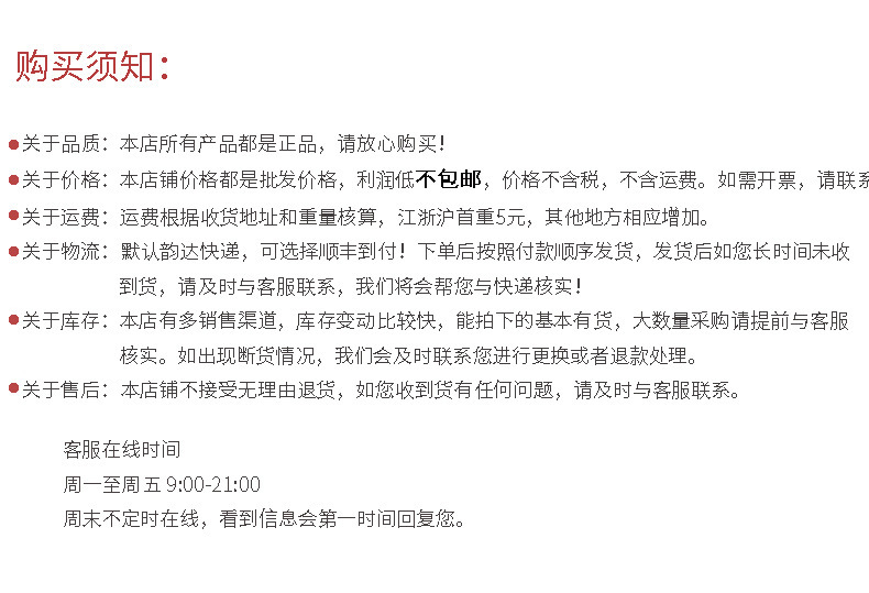 购买须知