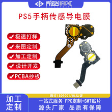 �S��ֱ�NPS5�ֱ����I��C΢���׼���Ӣ�ֱ�SCUF�ž�FPC���Ծ�·��