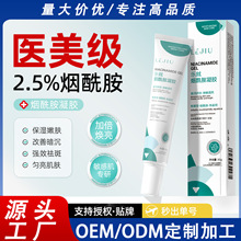 烟酰胺凝胶击褪黄气透现光感莹润保湿焕活亮白支持贴牌定制品批发