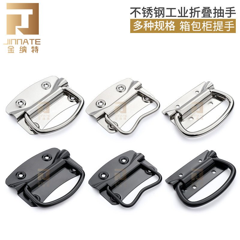 金纳特机箱保温箱把手不锈钢工业拉手折叠橱具抽手工具箱提手抽屉
