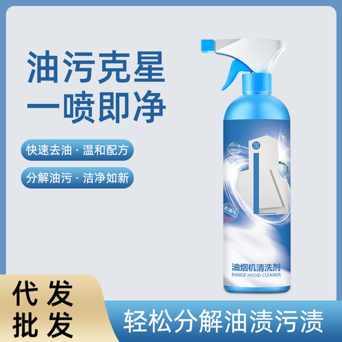 Range hood cleaner fragrance liquid free of disassembly and washing cleaning agent household hanging cabinet machine deodorization and odor removal