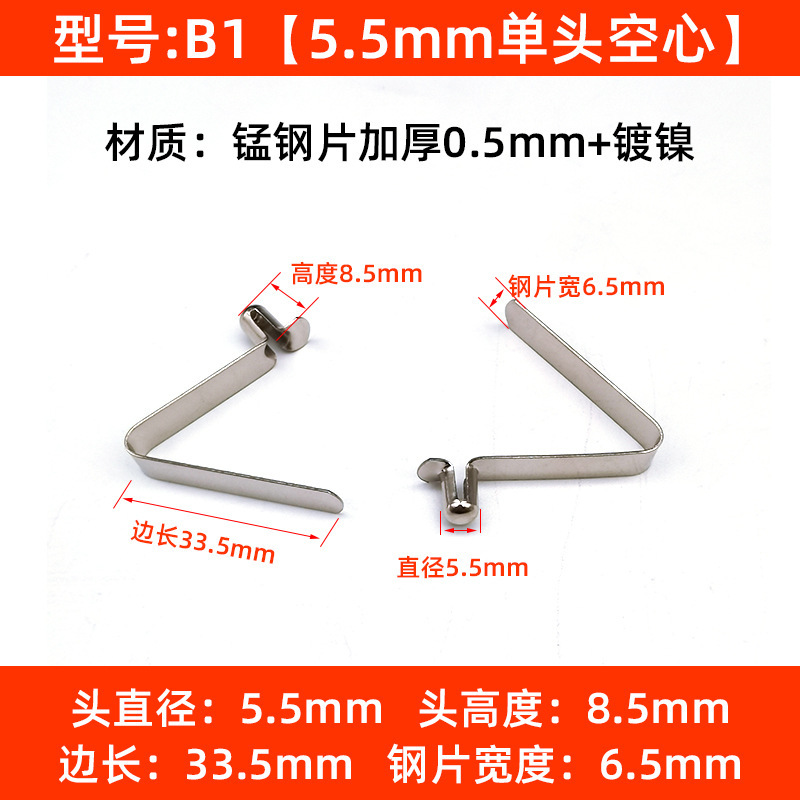 B1: 5.5mm 단일 헤드 중공 * 비드 높이 8.5, 길이 33.5mm
