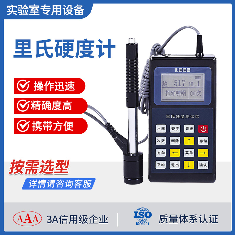 便携式硬度测试仪洛氏显微金属模具钢材淬火层热处理里氏硬度计
