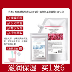美容院荳渼玫瑰軟膜粉院裝積雪草軟膜凝膠24K黃金睡眠面膜女