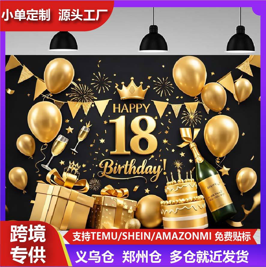 跨境新款生日派对背景布派对狂欢家庭系列场景生日快乐装饰横幅布