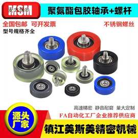 包邮UMBH包胶轴承带螺杆聚氨酯滚轮滑轮耐磨橡胶导轮626/60麦太保
