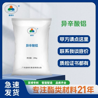 嘉德乐 可定制异辛酸铝印刷油墨增稠剂 涂料催干剂 稳定剂 消光剂