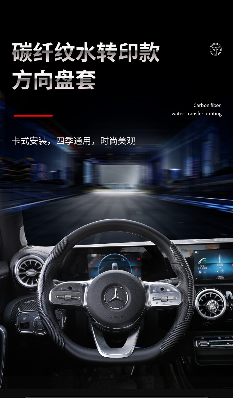 Summer car steering wheel four seasons universal handle set card set dirt-resistant non-slip carbon fiber pattern water transfer steering wheel cover