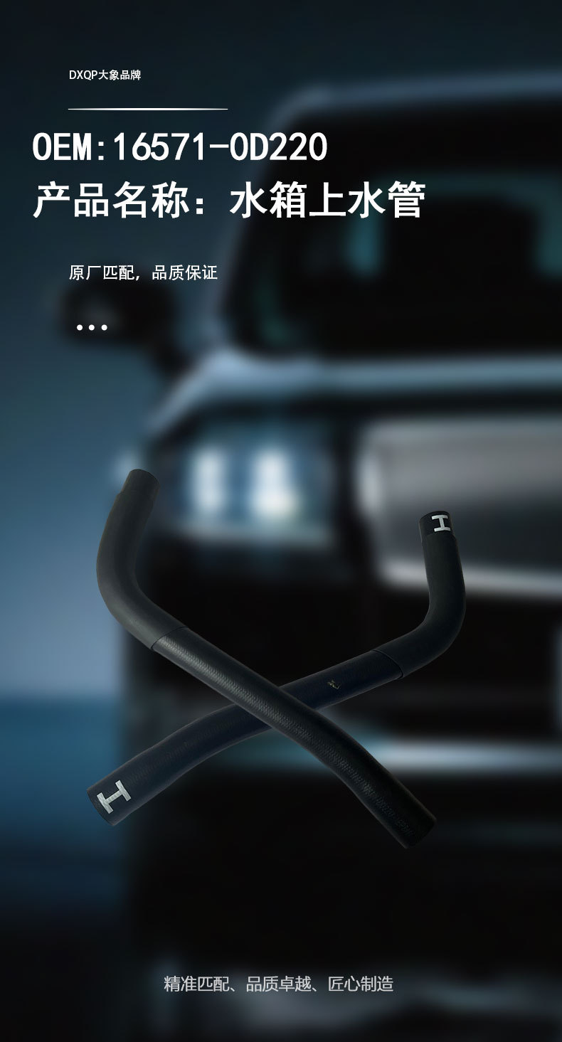 16571‑0D220 water tank upper pipe for Toyota Corolla 1.8
