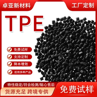 定制黑色65~85A原料粒子耐磨耐撕裂TPR TPE包胶PP轮子TPE材料颗粒