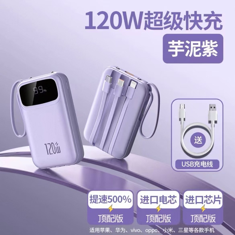 超级快充20000毫安充电宝带线小巧便携充电可携带大容量双向四线|undefined