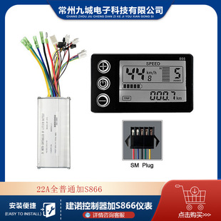 Electric Scooter LCD LCD meter S866 controller JN 22A full ordinary power speed display