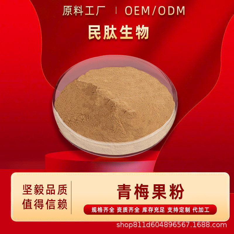 Green Plum Fruit Powder, Water-Soluble Green Plum Extract, Food Grade, Solid Beverage Raw Material, Minpeptide in Stock with Free Shipping Green Plum Fruit Powder, Water-Soluble Green Plum Extract, Food Grade, Solid Beverage Raw Material, Minpeptide in Stock with Free Shipping