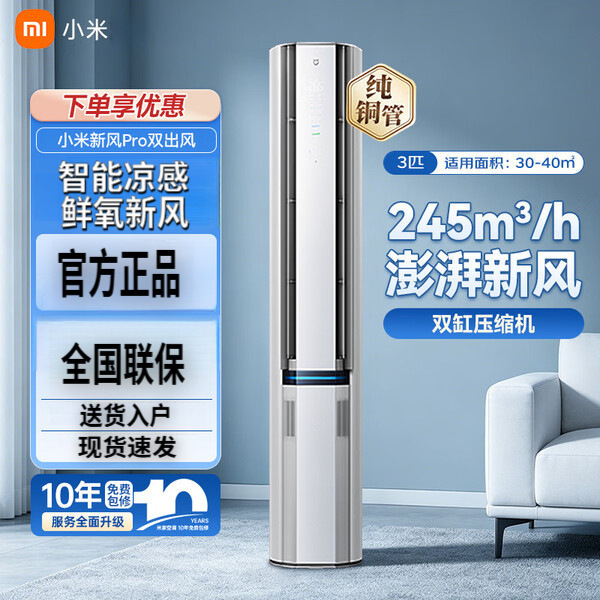 Xiaomi Cabinet Air Conditioner 3 Hp First-Class Energy Efficiency Fresh Air Pro Dual Air Outlet Large Fresh Air Volume Fresh Air Air Conditioner Inverter Cooling and Heating Xiaomi Cabinet Air Conditioner 3 Hp First-Class Energy Efficiency Fresh Air Pro Dual Air Outlet Large Fresh Air Volume Fresh Air Air Conditioner Inverter Cooling and Heating