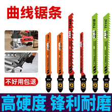 曲线锯锯条机用防崩边加长细齿粗齿木工塑料金属耐用锯条彩色款