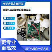 按摩器芯片方案肩部颈椎按摩IC单片机开发设计嵌入式