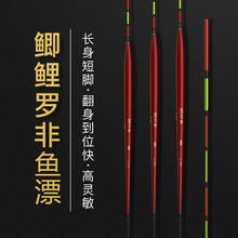 黑坑罗非漂专用轻口鲫鱼漂高灵敏罗飞底钓细长身浮漂短脚醒目浮标