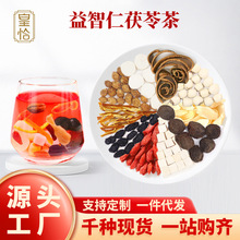 益智仁茯苓茶乌梅淮山莲子肉桂百合桑葚枸杞陈皮饮中药材上热下寒