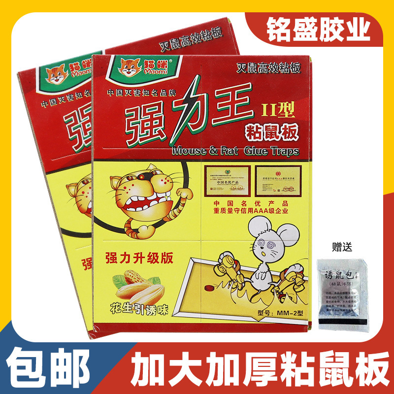 Kitty Brand Strong King Sticking Mouse Board Sticking Big Mouse Krebuster Home Mouse Trapper Mouse Sticker One Nest End Artifact