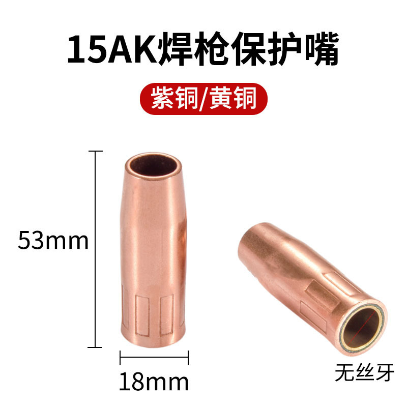 保護ノズル 15AK24KD36KD 保護ノズル円錐ノズルヨーロッパ 200A 保護カバーインナーワイヤーノズル|undefined