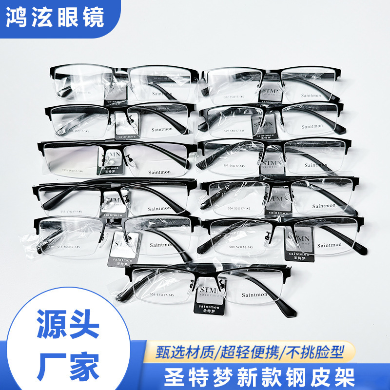 Factory Direct Supply of Shengtemeng's New Steel Frame Business Men's Eyeglass Frames, Comfortable Small Square Half-Frame Non-Prescription Glasses