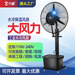 工業用スプレー扇風機水ミスト水冷水と氷の噴霧冷却屋外商業床置き型首振り扇風機