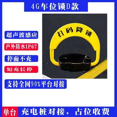Car lock anti-occupancy automatic induction license plate - scan-code-parking-lock-type-d-4g