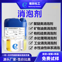 消泡剂 用造纸涂料油漆油墨电厂工业水处理液体固体粉除沫剂厂家
