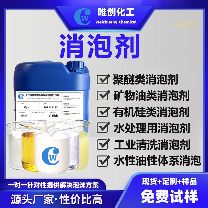 消泡剂 用造纸涂料油漆油墨电厂工业水处理液体固体粉除沫剂厂家